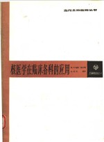 核医学在临床各科的应用