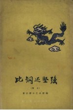 比钢还<em>坚强</em>  散文