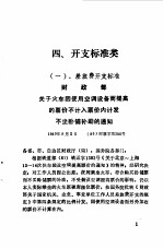 企业<em>财务</em>税收<em>贷款</em>结算制度文件汇编  第2册