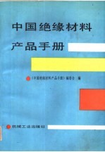 全国最新机电<em>设备</em>目录大全  第3册  <em>专用</em>仪器仪表及<em>专用</em><em>设备</em>类