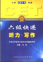 六级快递  听力·写作