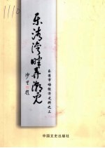 乐清湾畔弄潮儿  乐清市场经济史料之三