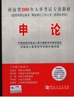 <em>申论</em>