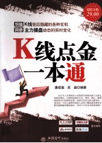 K线点金一本通  超值金版