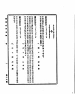 国<em>民<em>政府</em></em>公报  第36号  民国二十九年六月二十一日