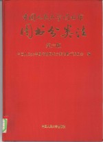 中国人民大学<em>图书</em>馆<em>图书</em>分类法