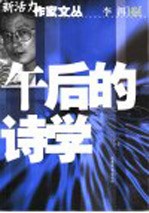 午后的<em>诗学</em>