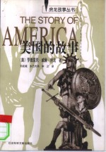 <em>美</em>国的故事