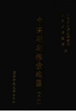 中国明朝档案总汇  36