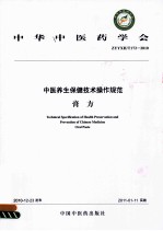 中医养生保健技术操作规范  膏方