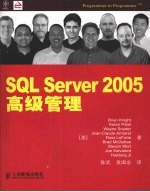<em>SQL</em> <em>Server</em> <em>2005</em>高级管理