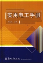 <em>实用</em>电工手册