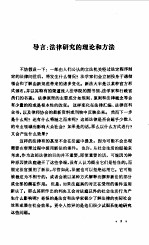 法律<em>社会</em>学<em>导论</em>