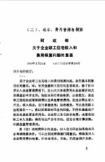 企业<em>财务</em>税收<em>贷款</em>结算制度文件汇编  第3册
