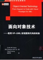 面向对象技术-使用VP-<em>UML</em>实现图到代码的转换