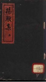 扬鞭集  1