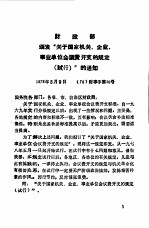 现行经济政策法规制度文件汇编  第2分册