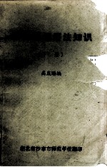 古代<em>汉语</em><em>语法</em>知识下
