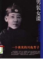 一个真实的川岛芳<em>子</em>