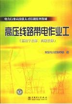高压线路带电<em>作业</em><em>工</em>