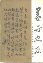 云梦文史<em>资料</em>  第7辑  盖世之杰
