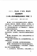 企业<em>财务</em>税收<em>贷款</em>结算制度文件汇编  第4册