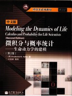 微积分与概率统计  生命动力学的建模