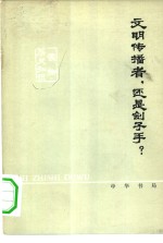 历史知识读物  文明传播者，还是刽子手？