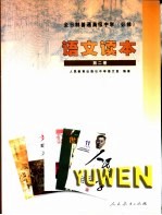 语<em>文</em>读本  第2册