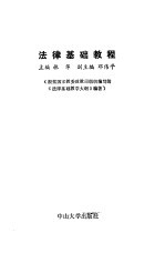 <em>法律</em><em>基础</em><em>教程</em>