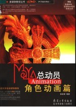 Maya总动员  Animation角色动画篇