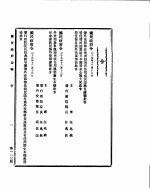 国民<em>政府</em>公报  第113号  民国二十九年十二月十八日