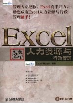 <em>Excel</em>高效办公  人力资源与行政管理