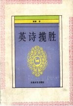 英诗<em>揽胜</em>