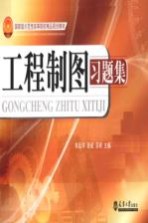 工程制图习题集