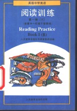 英语阅读训练  第1册  <em>下</em>  供高中一年级<em>下</em>学期使用