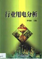 行业<em>用电</em>分析