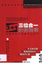 三位合一阶梯阅读  高级篇