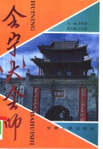 会宁大会师