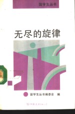 无尽<em>的</em><em>旋律</em>