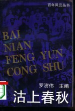 沽<em>上</em><em>春秋</em>
