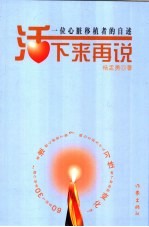 活下来再说  一位心脏移植者的自述