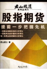 股指期货  提前一步把握先机