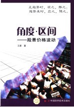 <em>角度</em>·区间  股票价格波动