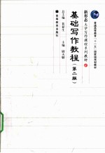 基础写作<em>教程</em>