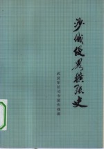 沙俄侵略扩张史