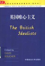 英国<em>唯心</em>主义