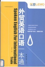 外贸英语口语一本通