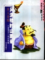 风满楼时山雨来  异人奇闻