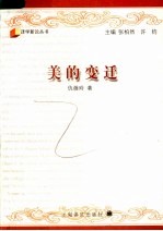 美的变迁  论莎士比亚戏剧文本中意象的汉译